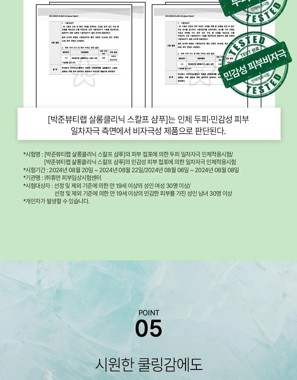 [각질/가려움] 박준뷰티랩 두피 클리닉 정수리 샴푸 500+200ml 두피샴푸 증정기획 상세페이지 21